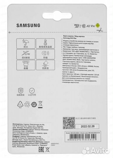 Карта памяти Samsung EVO Plus microsdxc 256 гб
