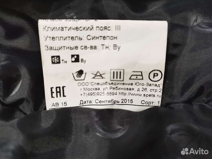 Куртка мужская спецодежда 52-54