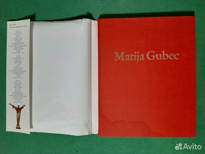 Матиа Губец. Монография о памятнике и музее