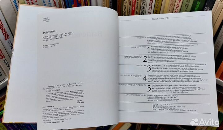 Выпечка. Хорошая кухня. Терра. 1997 г