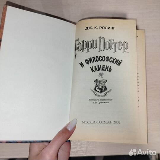 Гарри Поттер росмэн