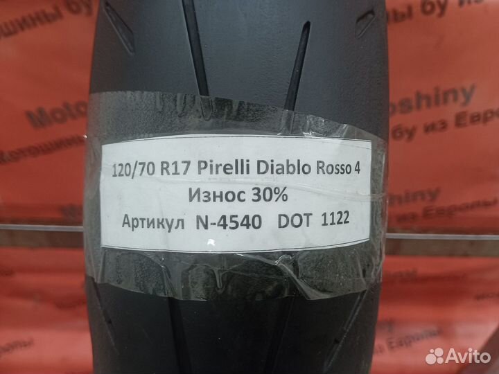 120/70 R17 Pirelli Diablo Rosso 4 N-4540 Мотошина