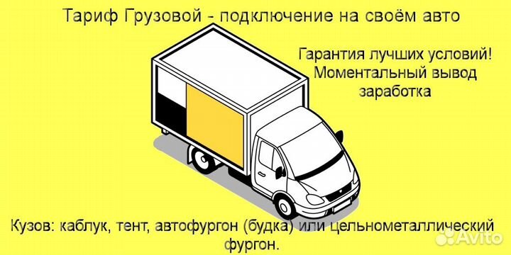 Работа со своим грузовиком в Яндекс лучшие условия