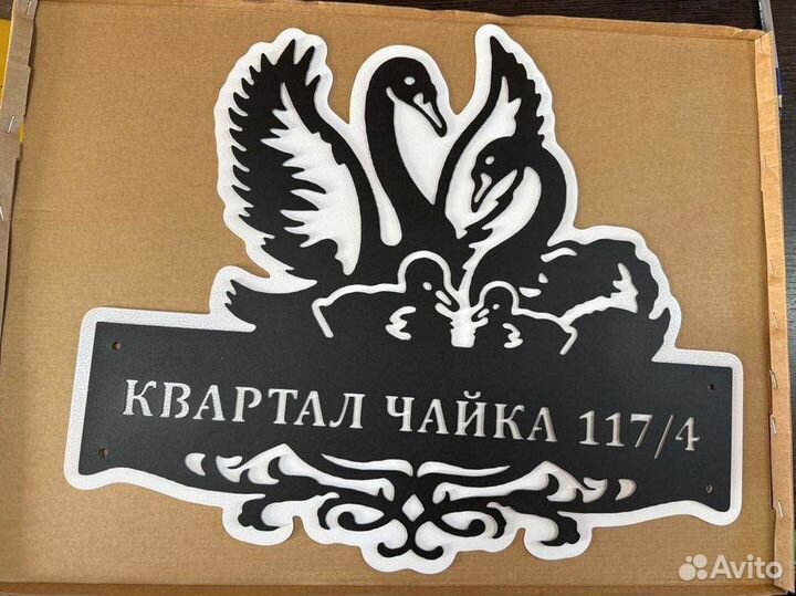 Табличка на дом с адресом