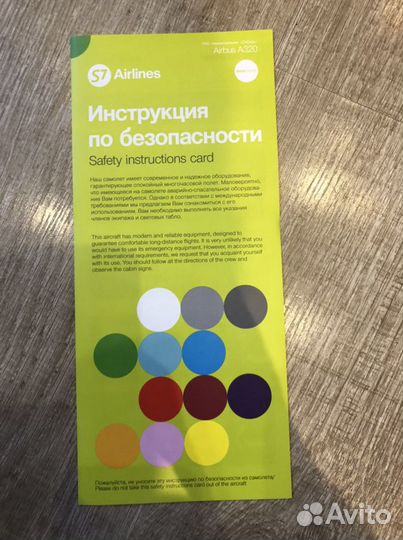 Инструкция безопасности S7 Airlines Airbus A320