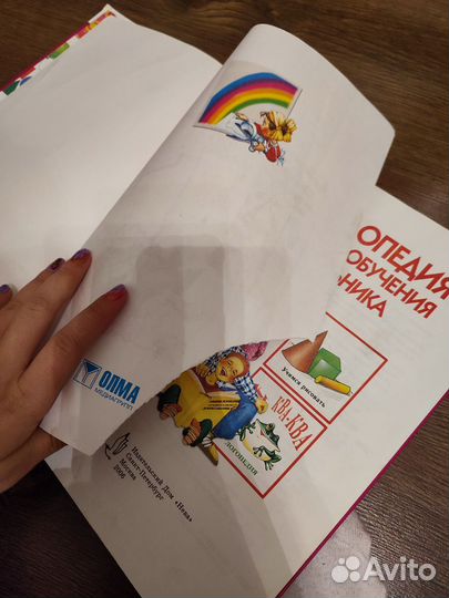 Энциклопедия развития и обучения дошкольников