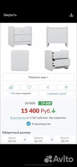 Тумбочка прикроватная