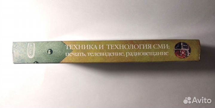 Техника и технология сми. Ситников 2005