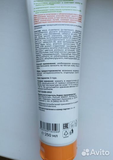 Пантенол крем-бальзам для тела