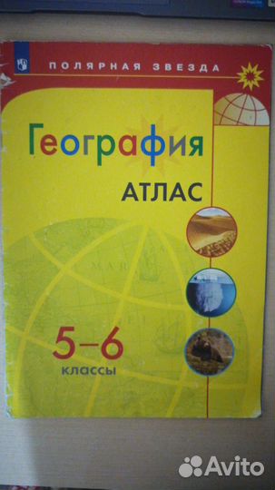 Б/у атлас по географии 