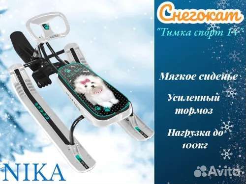 Снегокат тимка sport 1+