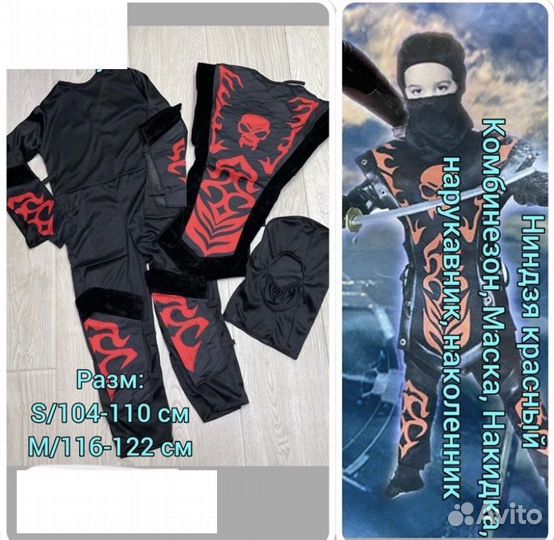 Карнавальный костюм для мальчика