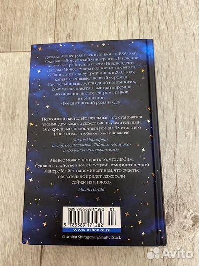 Дарующий звезды, Джоджо Мойес