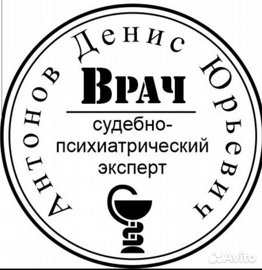Консультация судебно-психиатрического эксперта