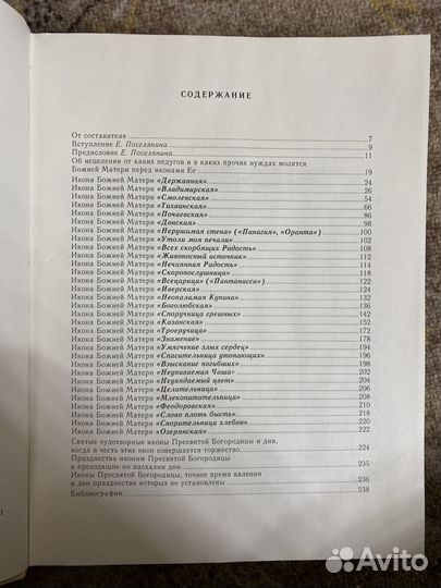 Православные книги