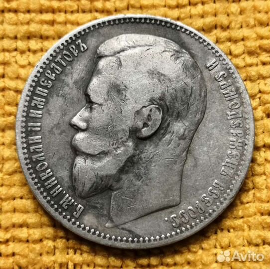 Рубли Правления Николая II