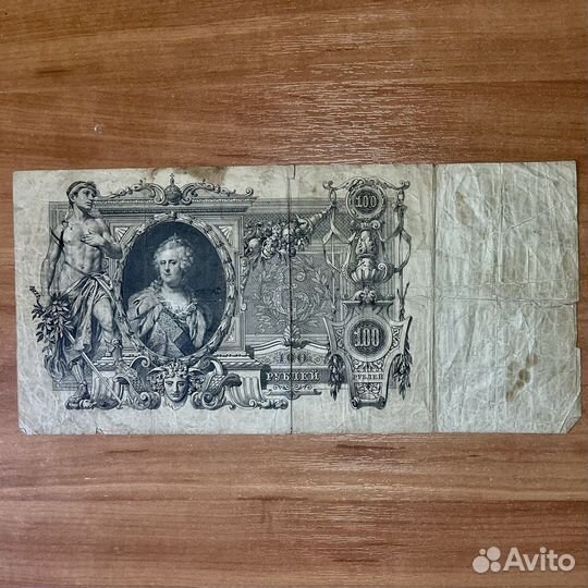 Банкнота 100 руб — 1910 года