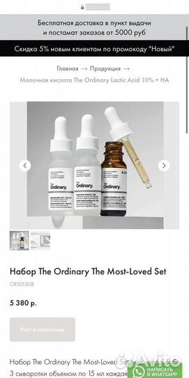 Набор the ordinary