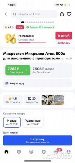 Микроскоп
