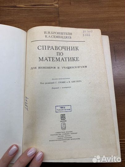 Справочник по математике