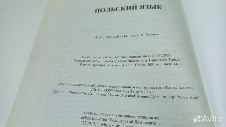 Польский язык. А.К. Киклевич и А.А. Кожинова