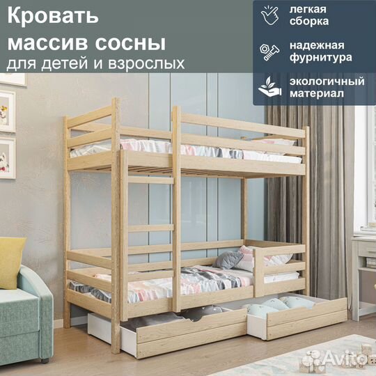 Двухъярусная детская кровать