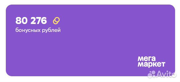 Дополнительная скидка 10-30 процентов, Мегамаркет