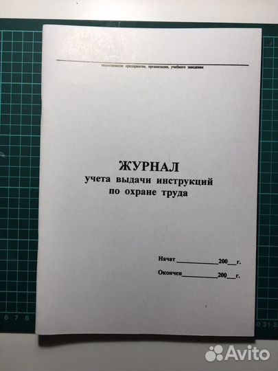 Журналы, бланки, формы, приказы, записки /Доставка