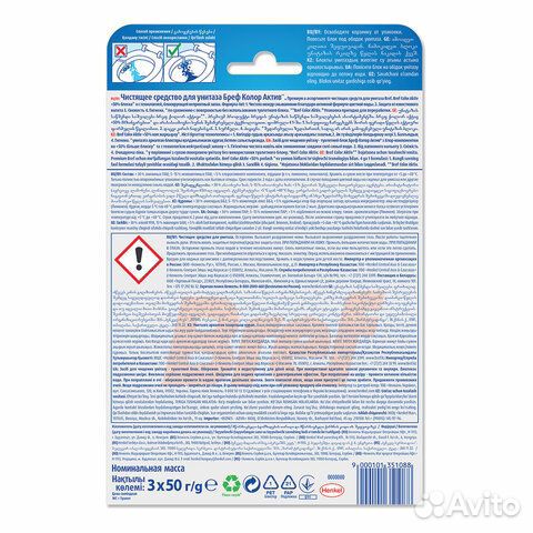 Блок туалетный подвесной твердый 3 шт. х 50 г bref