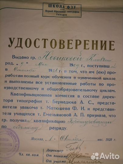 Удостоверение школа фзу 1928год
