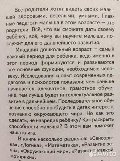 Книга для младшего дошкольного возраста