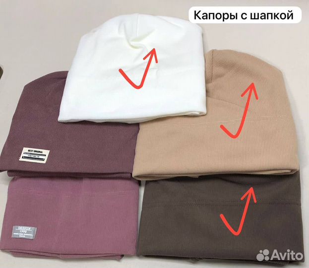 Хиджаб зимний готовый, капор с шапкой