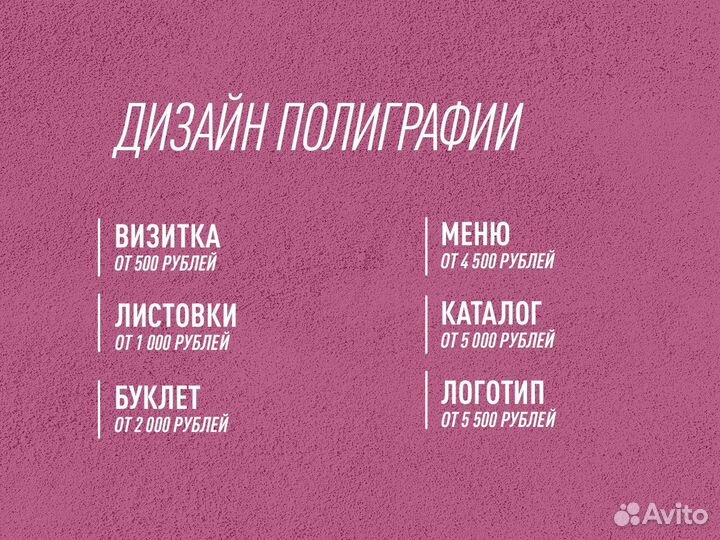 Графический дизайн/полиграфия/соцсети/макретплейсы
