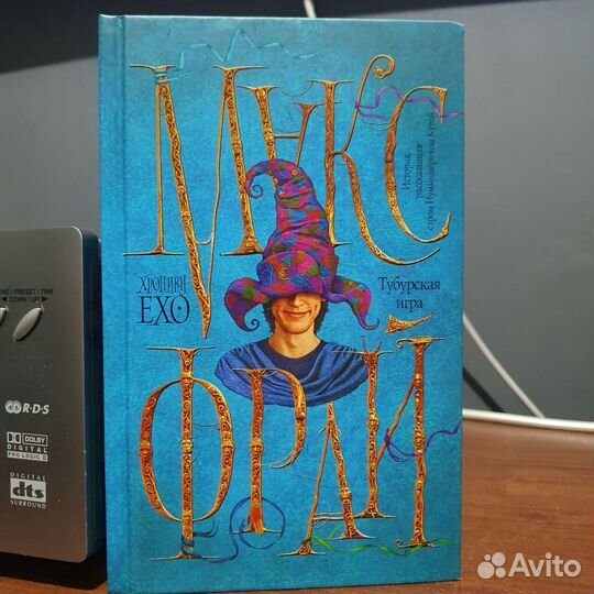 Книга Тубурская игра