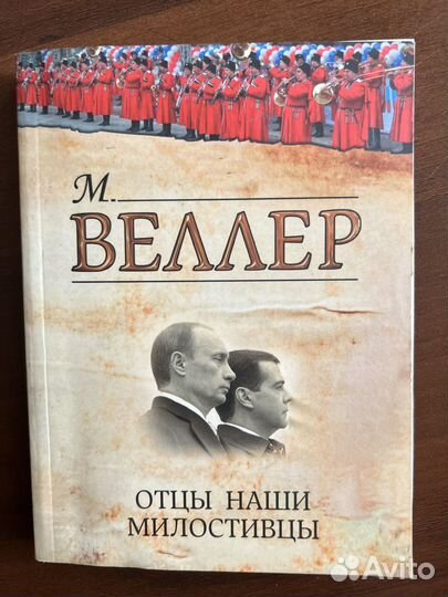 Книга Отцы наши милостивцы