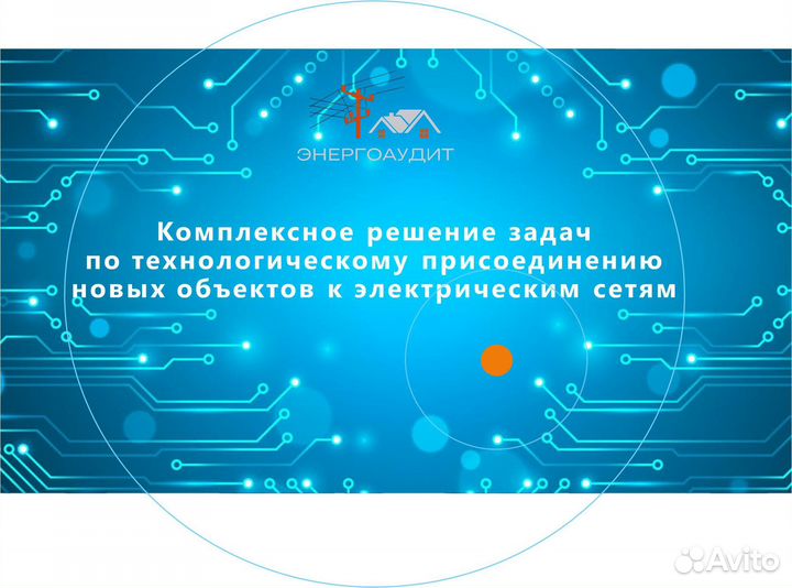 Подключение электричества