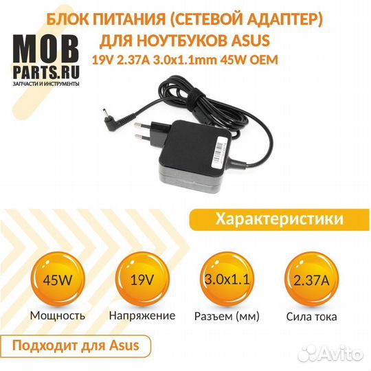 Блок питания Asus 19V 2.37A 3.0x1.1mm 45W OEM