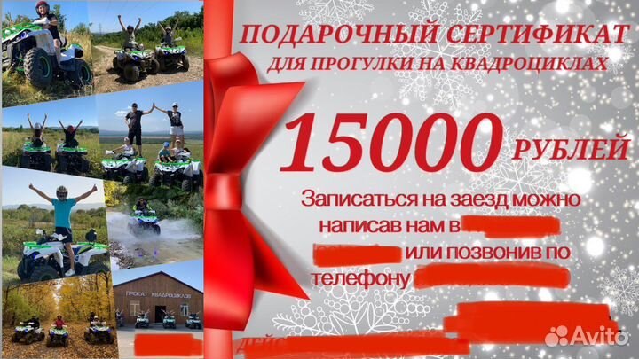 Подарочный сертификат, прогулки на квадроциклах