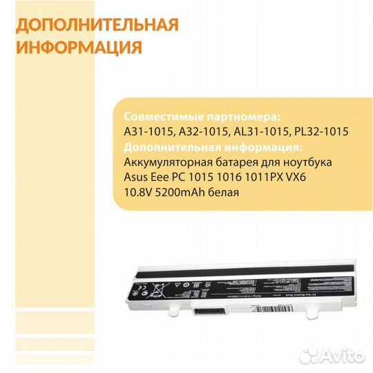 Аккумулятор Asus Eee PC 1015, 1016 10.8V 5200mAh