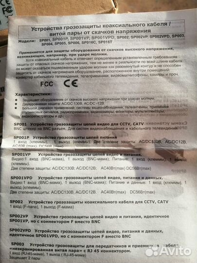 Устройство грозозащиты видео и питания SP001VP