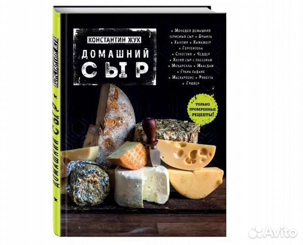 Книга «Домашний сыр»
