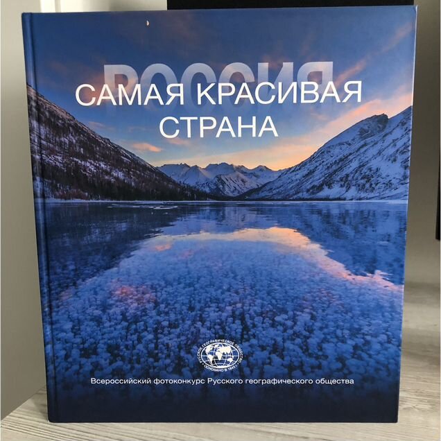 Россия самая красивая страна