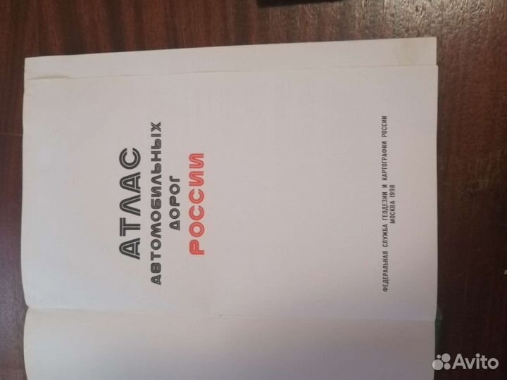 Атлас автомобильных дорог