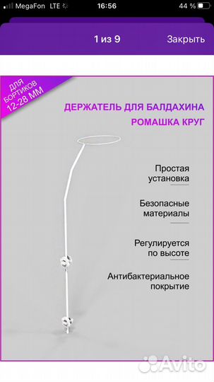 Держатель для балдахина