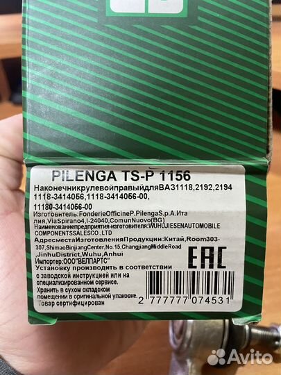 Наконечник рулевой тяги правый ваз