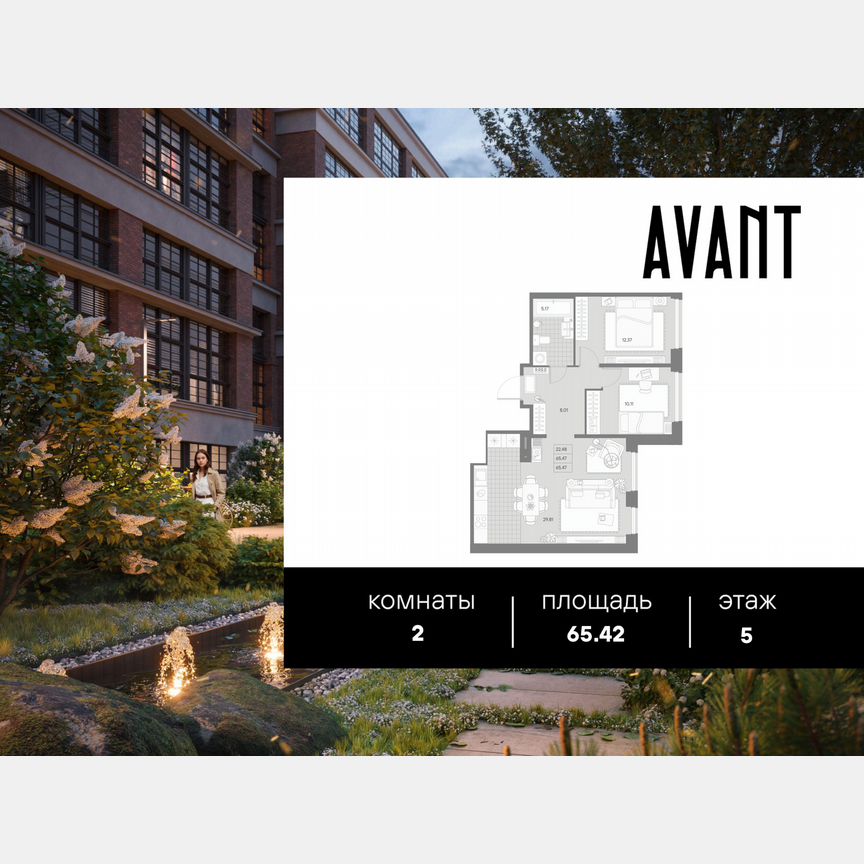 2-к. квартира, 65,4 м², 5/9 эт.