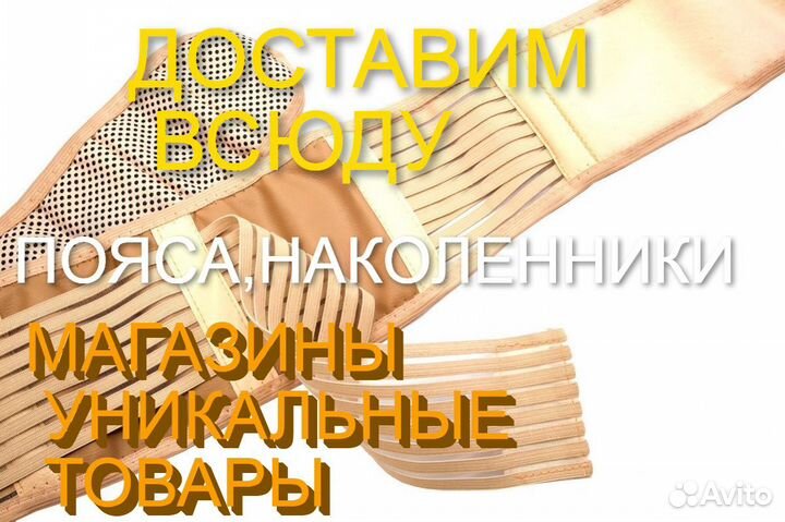 Пояс вулкан от болей В спине И похудение