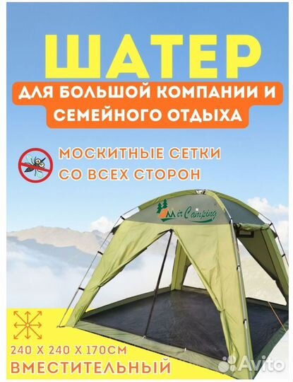 Палатка - шатер