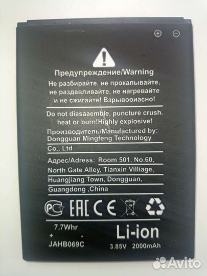 Аккумулятор для телефона Fly BL9200 (FS504/FS514 )