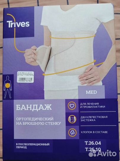 Бандаж послеродовой